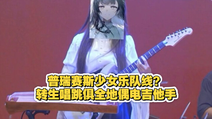 Is a female earth spirit said to have been possessed by Old Pu?