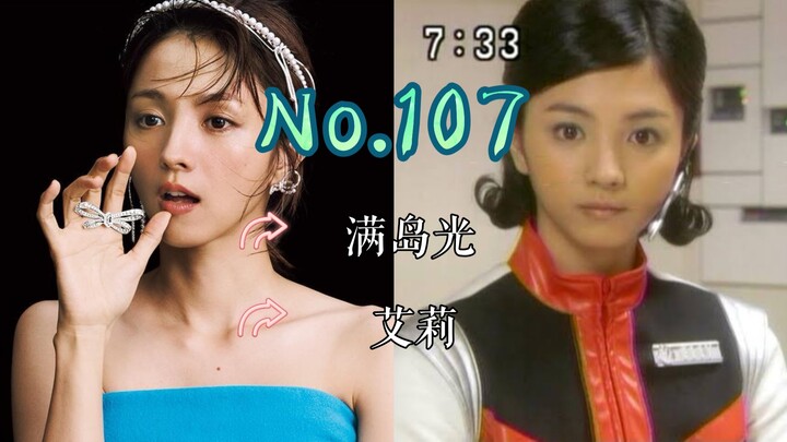 【J】【特摄女神纪念册】No.107 满岛光丨麦克斯奥特曼 艾莉 役