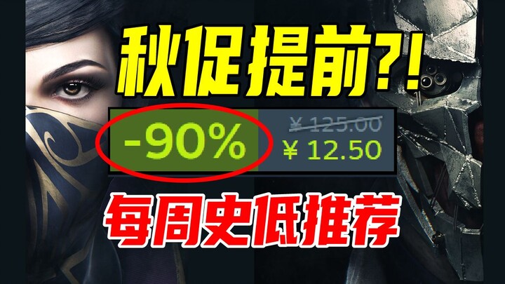 Is the autumn sale kicking off early?! After 7 years on sale, it's finally hitting a new all-time lo