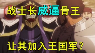 The Warrior Captain forced Bone King to join the team?
