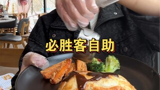 Pizza Hut swalayan 178 yuan lebih dari 2000 rekor 1 orang jika Anda menaikkan harga saya tidak akan 