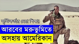 Mine 2016 Movie explanation In Bangla Movie review In Bangla | Random Video Channel