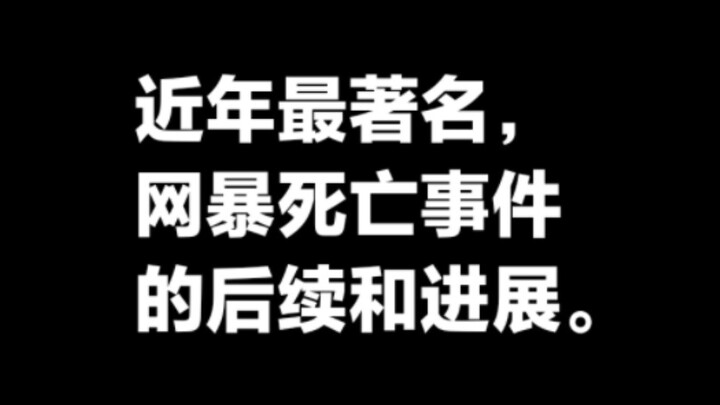ดูคอมเมนต์ที่ปักหมุดไว้! ความคืบหน้าและบทสรุปของคดีอันโด่งดังที่สุดว่าด้วยการกลั่นแกล้งบนโลกออนไลน์จ