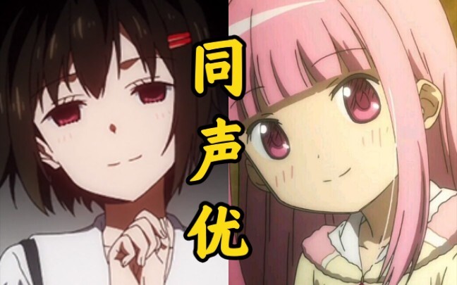 【声优都是怪物】柏木渚的声优还配过哪些角色