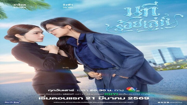 4 Elements The Water Episode 4 with English Subtitle