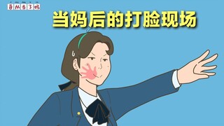 flag就是用来倒的，当妈前说的话就是用来打脸的...