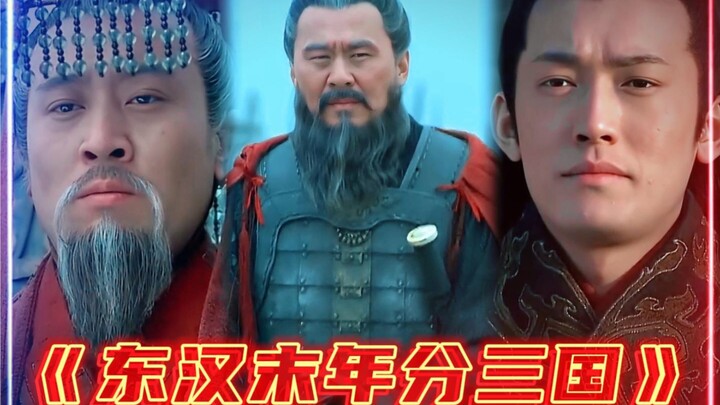 At the end of the Eastern Han Dynasty, China split into three kingdoms. Among these three chaotic-er