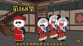 穿越大唐系列之《二吉只想当咸鱼》第168集，李二同意吐蕃求亲，对方不感恩却还得寸进尺