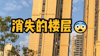 Lantai yang menghilang, kebenaran yang tidak kamu ketahui 🤐