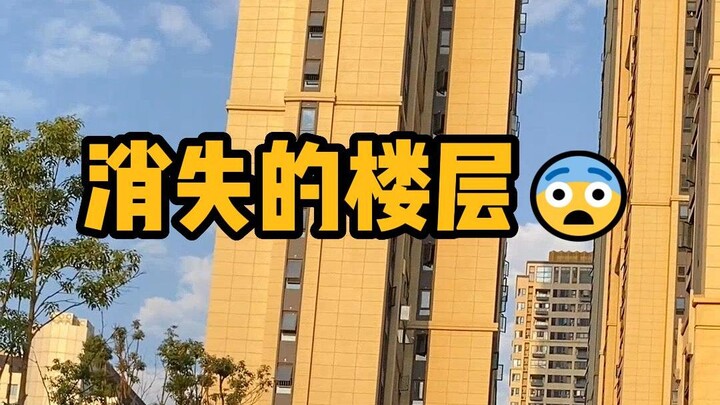 Tầng bị biến mất, sự thật mà bạn không biết🤐
