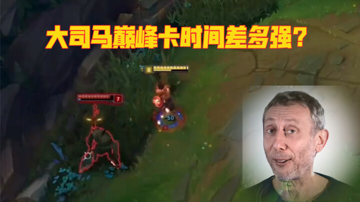 Seberapa besar perbedaan waktu antara Dasi Ma dan McCal? Penonton: Siapa kamu?