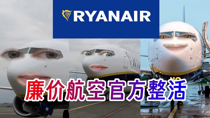 Low-Cost Airlines’ Self-Cultivation & Official Brand Shencha (Brand Play)