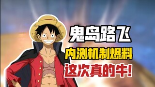 [Onigashima Luffy's internal beta test form mechanism leaked] From normal to snake man, everything i
