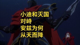 小迪和灭国对峙，安兹为何从天而降