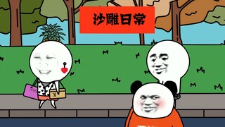 分手吧，我们不合适（沙雕动画第五期）