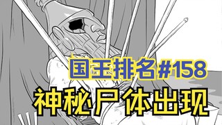 【国王排名158话】魔神与魔神之女