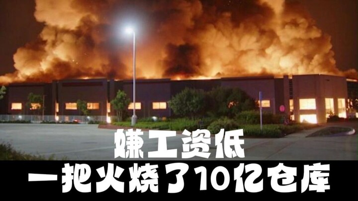 Lương thấp ở California, có phải đã đẩy người ta đến hành vi phóng hỏa với giá trị bồi thường khổng 