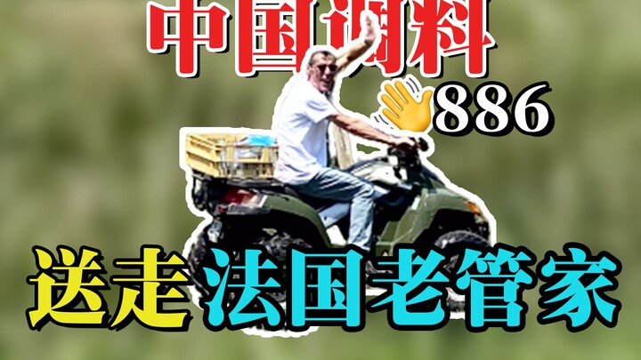 Bumbu Tiongkok Mengusir Sang Pengurus Rumah Tua Prancis