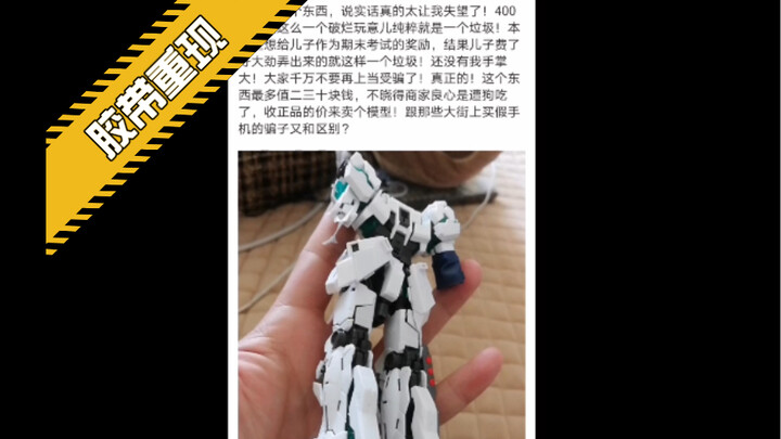 【胶圈黑暗时刻】重现！！！胶带独角兽