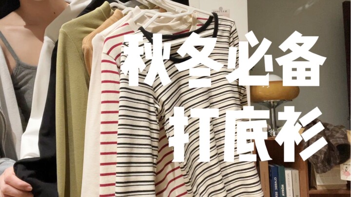 Penurunan gaya konsumsi! Hanya perlu beberapa item baju dalaman musim gugur-dingin yang simpel dan m