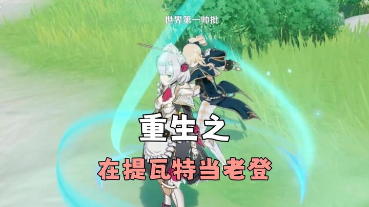 Reincarnated in Teyvat as a “Lao Deng”