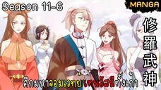 มังงะจีน ศึกมหาจอมเวทย์อัสนีสีทอง จบซีซั่น11-6(ยังไม่จบ)