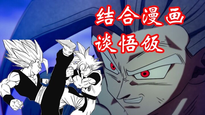 [Dragon Ball Miscellany] Beast vs. Free? The new manga chapter talks about the strength of the beast