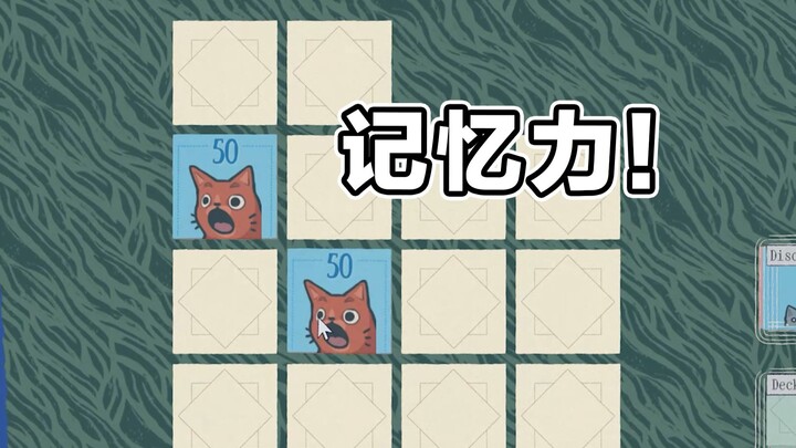 You think this is just a simple card-flipping game?