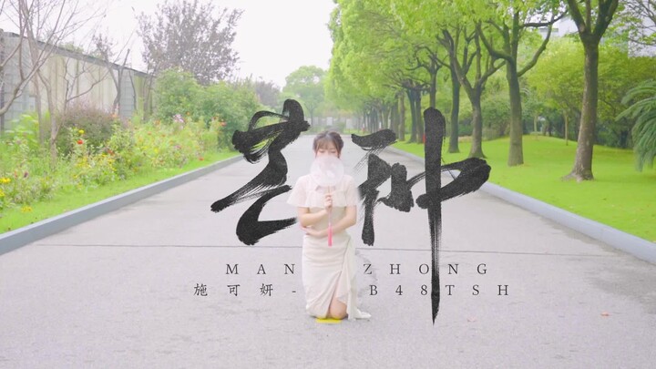 【สือเค่อเหยียน】มั่งจ้ง✿ถามว่าข้าต้องการอะไร