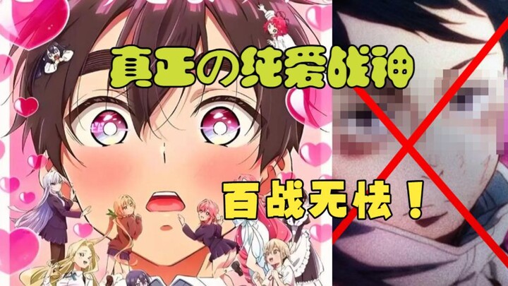 【Ritual Menonton Kembali 01】Siapakah Dewa Cinta Murni Terkuat di Dunia Anime?