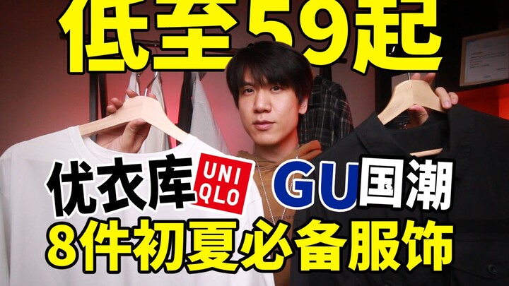 Chỉ từ 59! Chia sẻ 8 món đồ thời trang giá rẻ không thể thiếu cho nam giới đầu hè: áo sơ mi, áo tay 