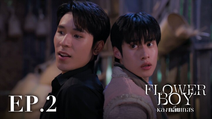 [ENG SUB] Flower Boy หลงกลิ่นเกสร EP.2
