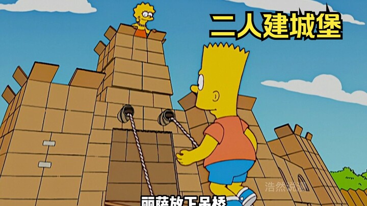 巴特和丽萨在家用纸箱建起一座城堡，却糟到了快递员的大军入侵