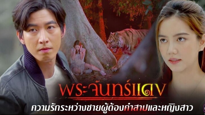 Prajan Daeng (Love in Twilight) Ep.10