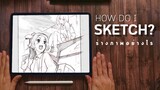 ร่างภาพอย่างไร? | How do I sketch?