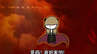 诸天宇宙篇15，黄袍：我好害怕