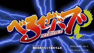 เบลเซบับเด็กพันธุ์นรกสั่งลุยตอนที่25