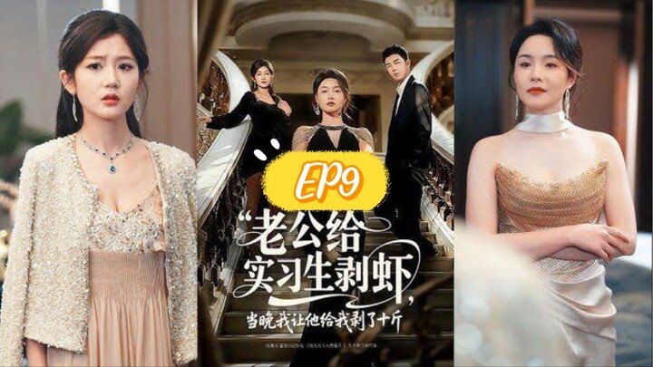 EP9 สามีปอกกุ้งให้เด็กฝึกงาน