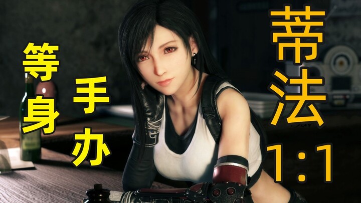 【等身手办】耶路撒冷蒂法等身手办同人cos