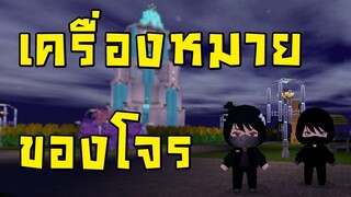 เครื่องหมายของโจร