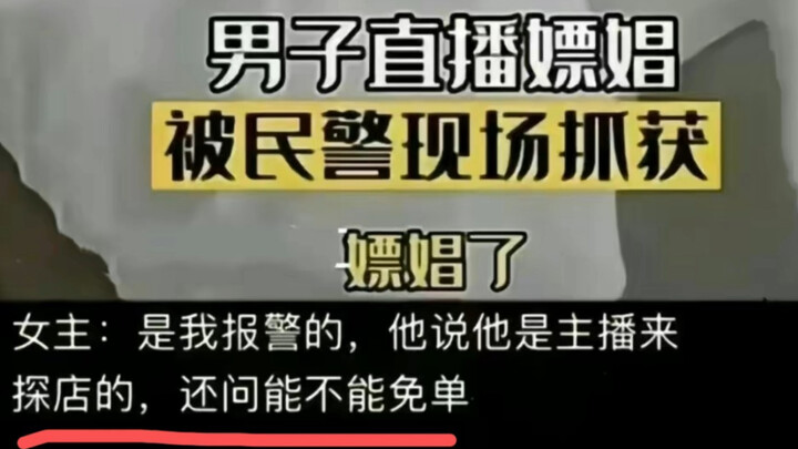 تم القبض على رجل أثناء بث مباشر لشراء الجنس من قبل الشرطة في الموقع، وقال إنه مذيع يقوم باستكشاف الم