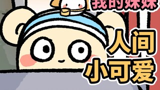 Adik perempuan yang tumbuh besar dengan memakan kelucuan~ Dia sangat imut! 【Selamat pagi telur】