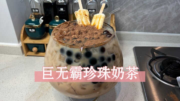 ตอนที่ฉันทำชานมไข่มุกไซซ์จัมโบ้～