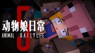 视觉盛宴揭露MC特性！Minecraft动物娘的日常5：生存游戏