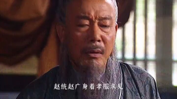 Zilong has passed away; the nation has lost a pillar of strength, and Zhuge Liang has lost his right