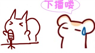 【无前Namae】甜我姥姥的下播鼠粮