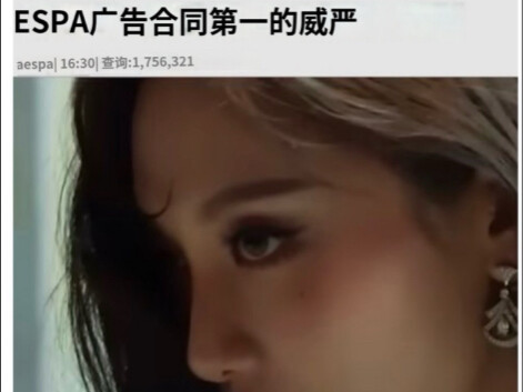 Dân mạng Hàn Quốc sôi sục bàn tán về uy lực của Ningning aespa khi đứng đầu danh sách hợp đồng quảng