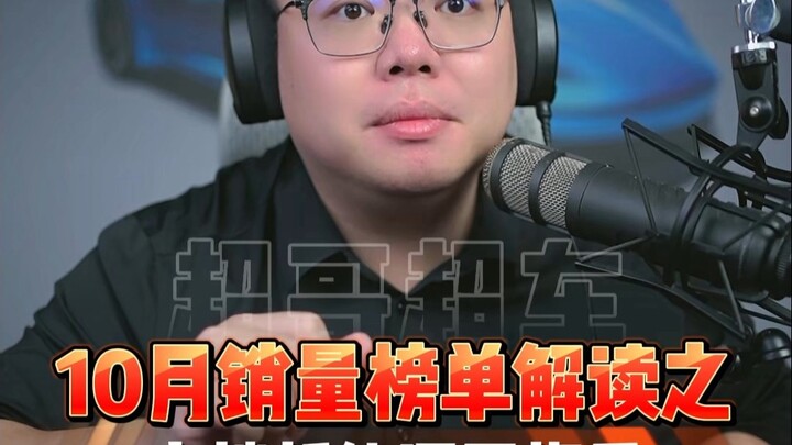 Nội dung cốt lõi: Giải mã bảng xếp hạng doanh số tháng 10 – Những mẫu xe năng lượng mới cao cấp nào 