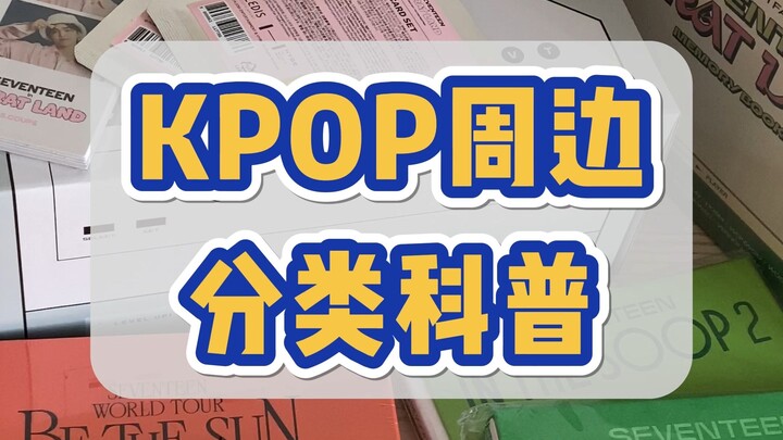 Đoán xem tiền của các thần tượng K-pop bay đi đâu rồi?