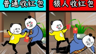 过年的狠人行为！2.0